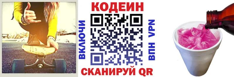 Купить где  Семёнов  Кодеин Purple Drank 